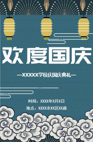 国庆典礼电子邀请函邀请函