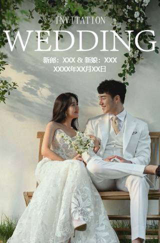 清新简约婚礼电子请柬邀请函