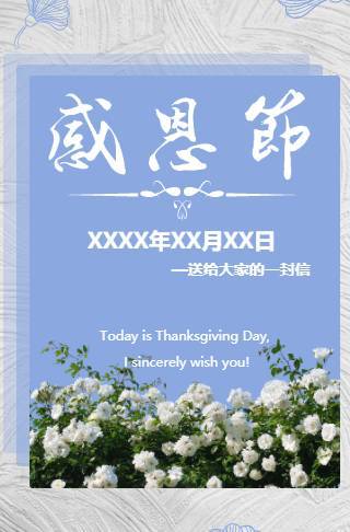 感恩节祝福贺卡邀请函