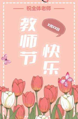 教师节感谢师恩电子邀请函邀请函