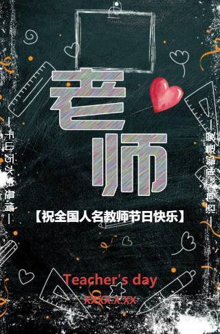 教师节活动邀请邀请函