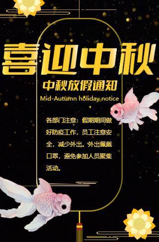 中秋节放假通知电子请柬邀请函