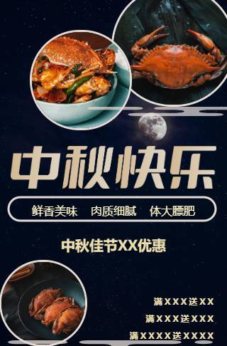 中秋蟹礼店铺优惠邀请函
