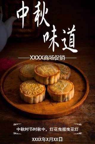 中秋节商场促销电子邀请函邀请函