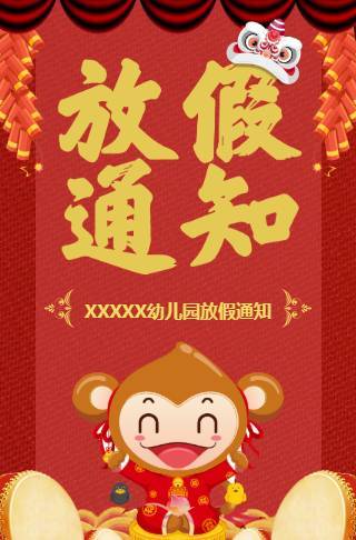 幼儿园寒假放假通知邀请函