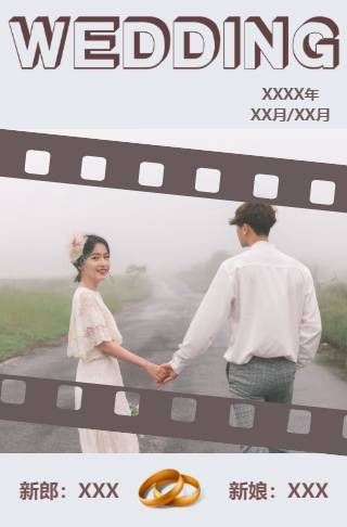 美好爱情婚礼电子邀请函邀请函