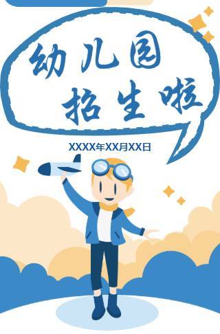 梦想家幼儿园招生电子邀请函邀请函