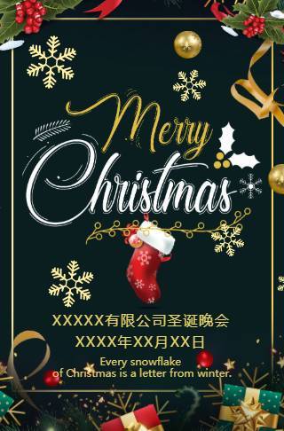 公司圣诞节活动邀请函邀请函