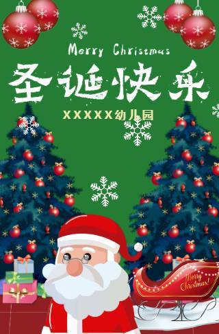 卡通平安夜圣诞节幼儿园活动邀请函邀请函