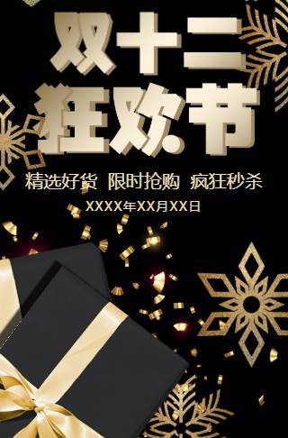 金奢双十二商场活动促销电子邀请函邀请函