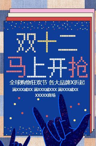嗨翻双十二商场促销活动电子邀请函邀请函
