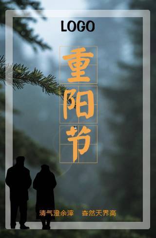 唯美登山九九重阳节宣传邀请函
