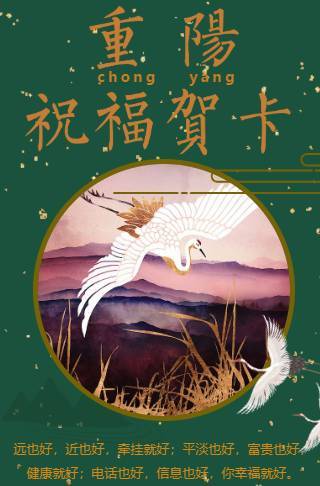 重阳节祝福贺卡活动邀请邀请函