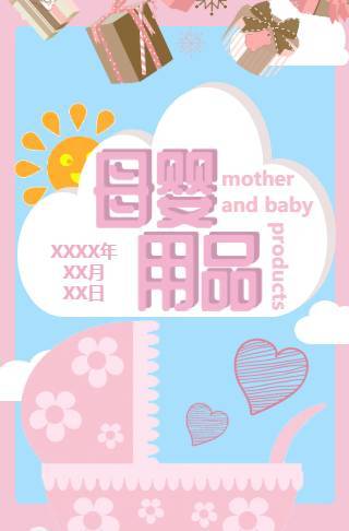 双十二母婴店大促销活动电子邀请函邀请函