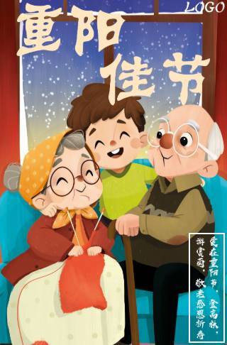重阳节祝福 社区服务宣传邀请函