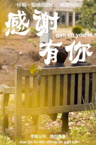 感谢有你重阳节父母相册邀请函
