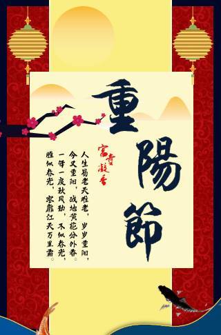 九九重阳节商品促销活动邀请函