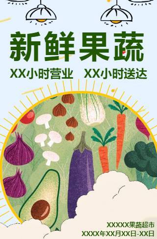 果蔬超市双十一促销活动邀请函