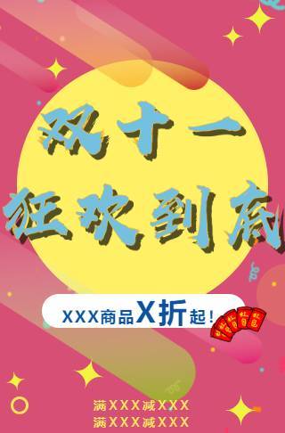 双十一商场促销活动电子邀请函邀请函