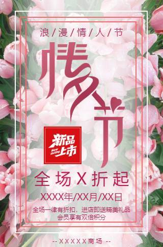 七夕情人节活动优惠特惠商铺服饰通用模板邀请函