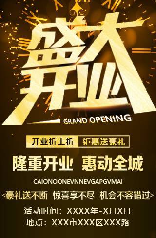 店铺商家盛大开业黑金高端风格邀请函