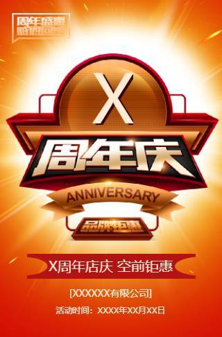 周年庆店庆家电数码城周年庆活动邀请函邀请函