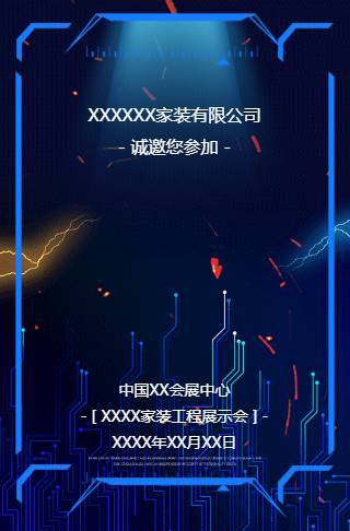 蓝色科技商务邀请函邀请函