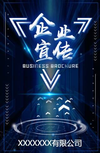 大气蓝色动感企业宣传手册邀请函