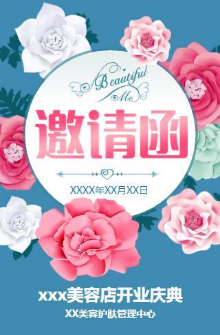美容院开业邀请函美容院开业宣传邀请函邀请函