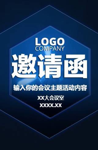 动态炫酷科技会议会展活动邀请函商务会议论坛峰会邀请函