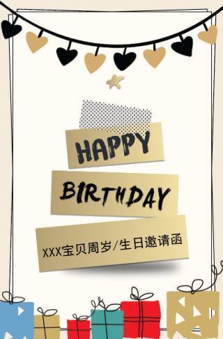 宝宝周岁/生日简约风邀请函邀请函