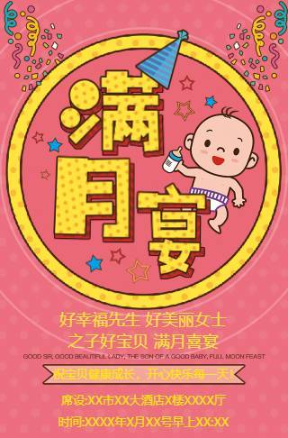 宝宝满月宴邀请函邀请函