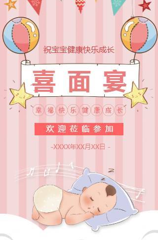 吃喜面邀请函喜面宴邀请函孩子出生10天宴邀请函邀请函