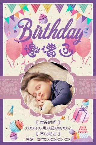 活泼可爱宝宝满月酒百日宴生日宴周岁宴邀请函邀请函
