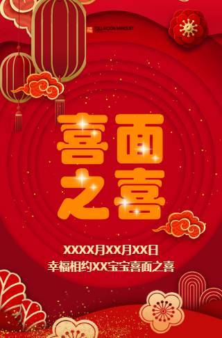 喜面之喜、吃喜面邀请函请柬请帖喜帖邀请函