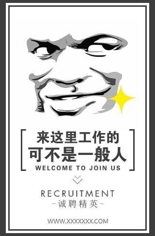 大气商务简约企业公司品牌招聘邀请函