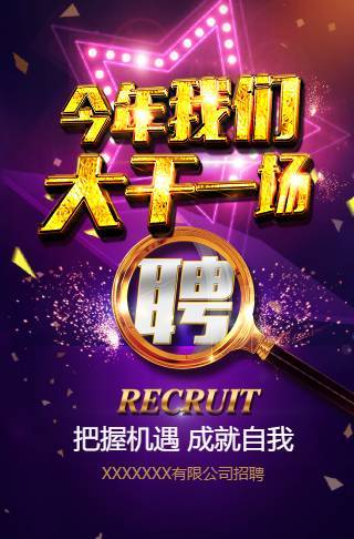 招聘高端招聘互联网招聘邀请函