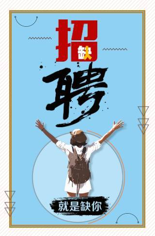 招聘/企业/公司/招聘邀请函