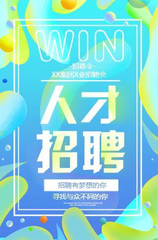 渐变风企业招聘会校园招聘会邀请函