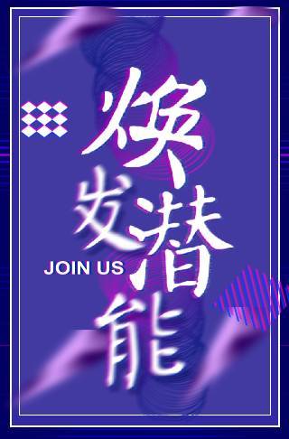 招聘/企业招聘/校园招聘模板通用邀请函