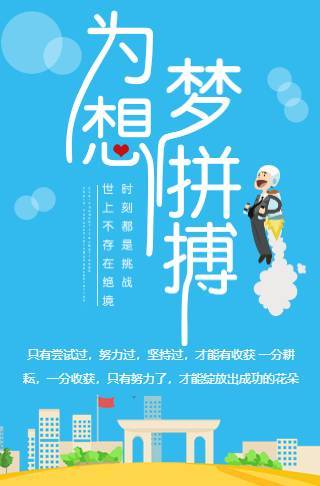 企业学校招聘为梦想拼搏邀请函