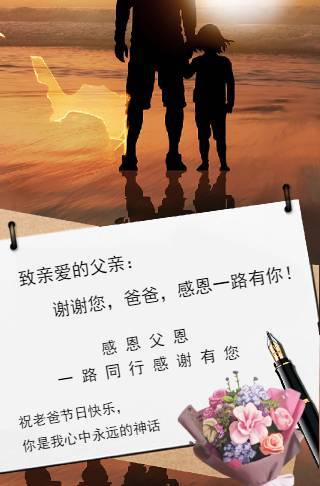 父亲节祝福，感恩父亲节邀请函