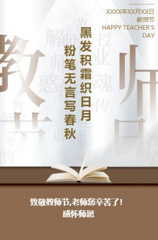 教师节感恩老师恩师祝福贺卡相册邀请函邀请函