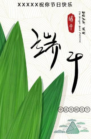 端午节祝福贺卡模板邀请函