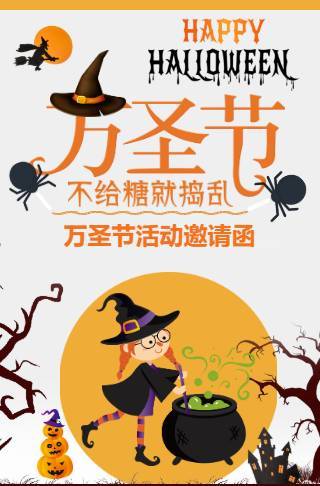万圣节幼儿园亲子活动化妆舞会晚会邀请函邀请函