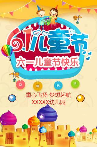 6.1儿童节活动邀请函邀请函