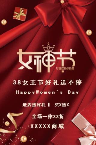 38女神节&38女王节&38妇女节特惠促销模板邀请函