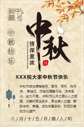 中秋节月饼活动促销国庆活动中秋佳节中秋月饼邀请函
