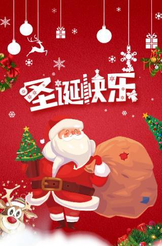 圣诞节祝福贺卡企业祝福邀请函