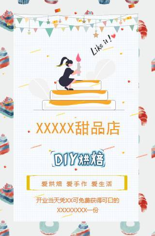 烘焙坊蛋糕店甜品店开业宣传活动介绍邀请函